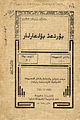 Bản sao cuốn sách của người Tatar Yana imla được in bằng ngôn ngữ Tatar tách biệt qua chữ viết Ả Rập vào năm 1924.