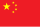 Bandera de la República Popular de la Xina