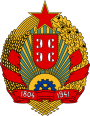 Герб СР Сербія