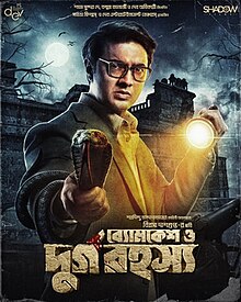 Theatrical release poster of Byomkesh O Durgo Rahasya featuring Dev as the titular character