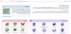 העמוד הראשי של ויקיספר העברי (25 בספטמבר 2013)