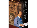 Winston Chang (Zhang Xiaoci) - President of Soochow University in Taipei
