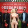 Masturbation contest: China holds first ever ‘Wankathon’ (NSFW)
