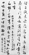 Example of xingshu by Zhao Mengfu, Yuan dynasty; in the 
[Credit: Courtesy of the National Palace Museum, Taipei, Taiwan, Republic of China]