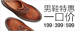 男鞋抄底一口价199\399\599-亚马逊中国
