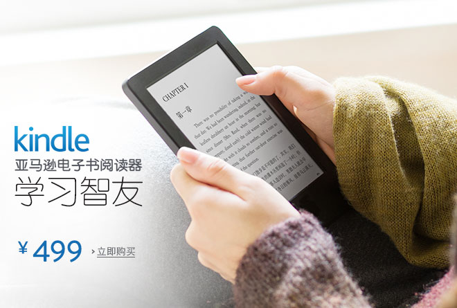 全新Kindle电子书阅读器上市