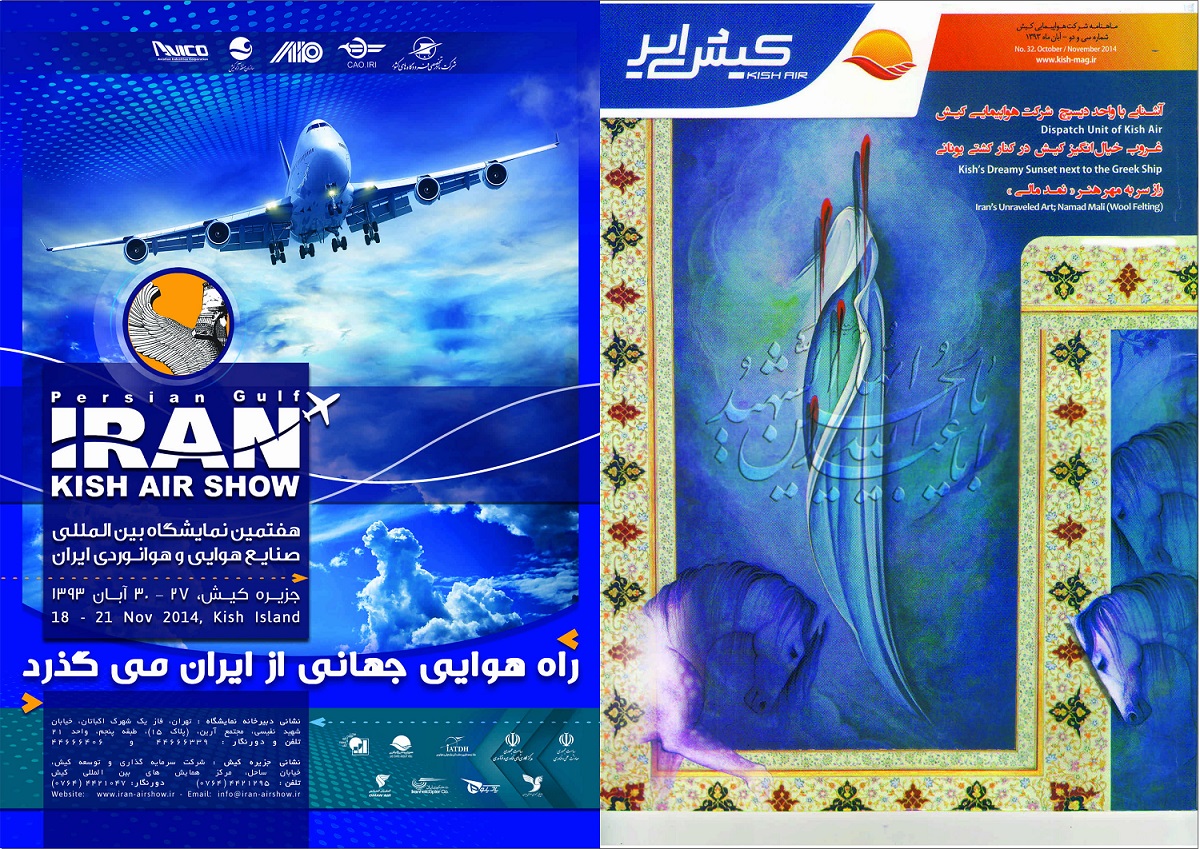 تبلیغ هفتمین نمایشگاه صنایع هوایی و هوانوردی در ماهنامه  هواپیمایی کیش