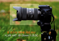 Korean site publishes sample images from Sigma 18-35mm F1.8 DC HSM