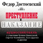 Crime and Punishment [Russian Edition] Performance by Fyodor Dostoyevsky Narrated by Chulpan Khamatova, Sergey Chonishvili