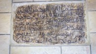 النقش الذي يعود تاريخه إلى القرن التاسع أو العاشر في المسجد العمري في نوبا. (Assaf Avraham)