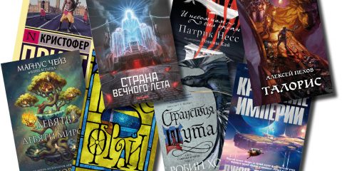 Что почитать из фантастики? Книжные новинки мая 2019 23