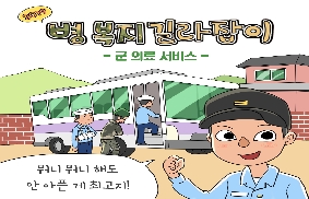 2019 병 복지 길라잡이 - 군 의료 서비스