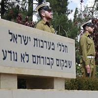Soldiers stand at attention during the annual ceremony for soldiers whose burial places are unknown on Jerusalem's Mount Herzl military cemetery on March 17, 2016. (Judah Ari Gross/Times of Israel)