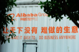 A view outside the headquarters campus of Alibaba Group in Hangzhou.
