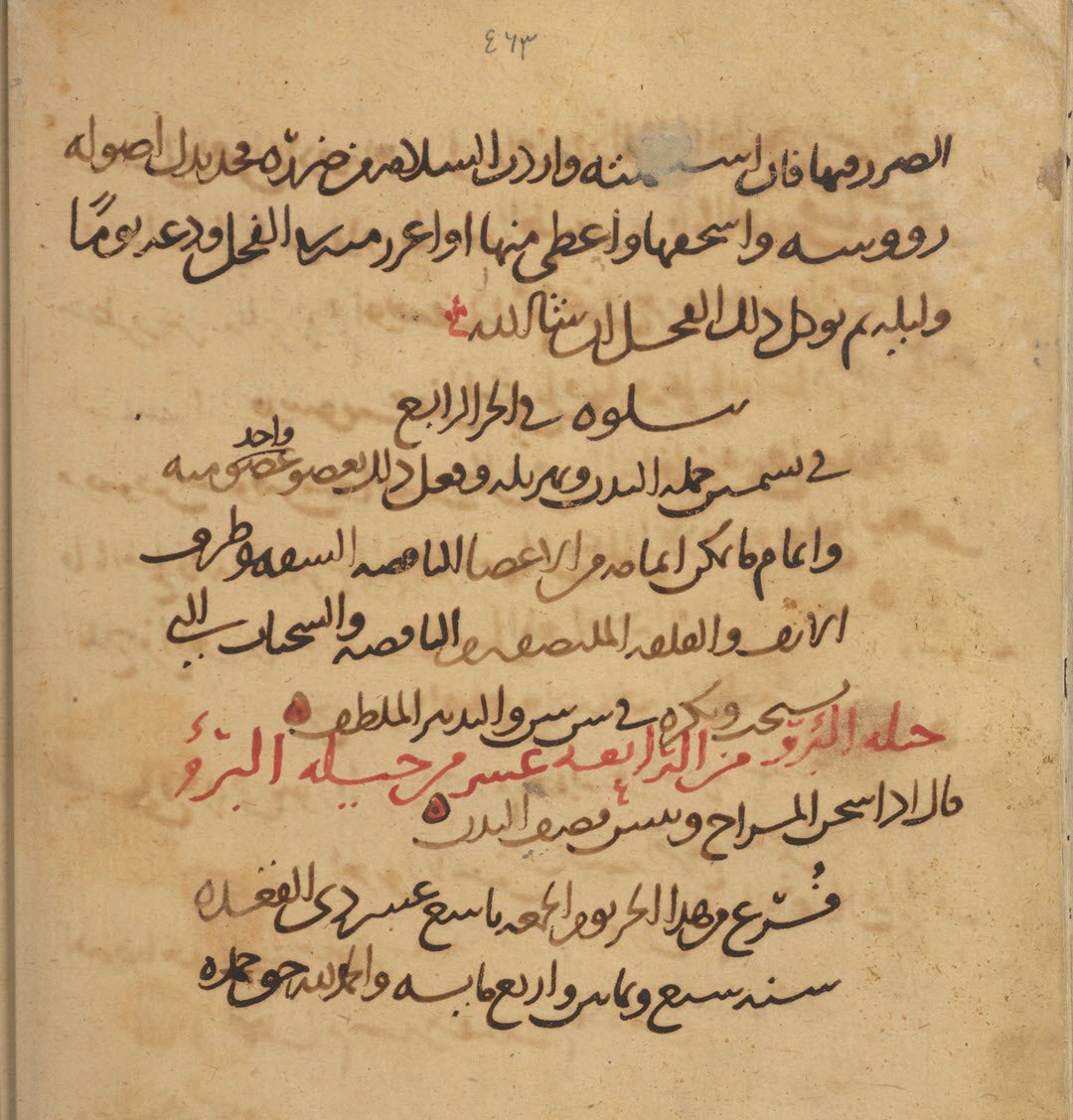 An image of the Arabic manuscript Kitāb al-Ḥāwī fī al-ṭibb (The comprehensive book on medicine) by Abū Bakr Muhammad al-Rāzī (865-925).