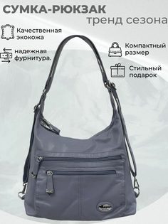Сумка-рюкзак женская Dolphin 1.9225, маренго