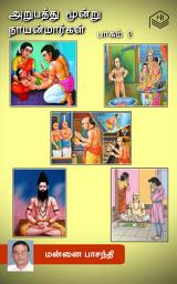 Arupathu Moondru Nayanmargal - Part 2 ஐகான் படம்