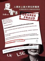 「惡官3: 人類史上最大學位詐騙案，台灣總統與倫敦政經學院, 第 3 卷」圖示圖片