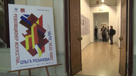 В Русском музее открылась выставка Ольги Розановой
