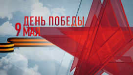 День Победы на стенде телеканала "Россия" на ВДНХ