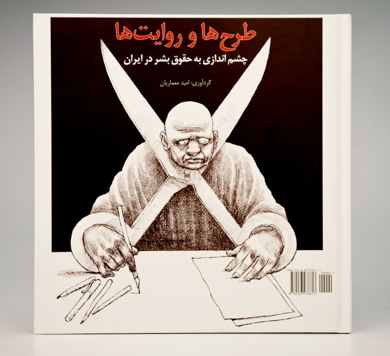 HANDOUT PHOTO: Sketches of Iran "A Glimpse from the Front Lines of Human Rights" book edited by Omid Memarian who commissioned 40 cartoons depicting the Human Rights situation in Iran.

(Photo by Marlon Correa/The Washington Post via Getty Images)