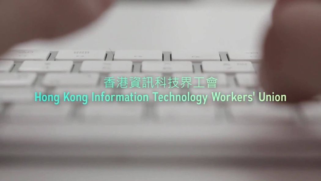 Hong Kong Information Technology Workers Union
