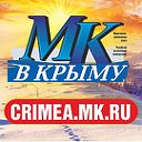 "МК в Крыму"