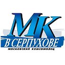 МК в Серпухове