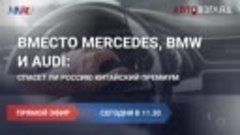Вместо Mercedes, BMW и Audi: спасет ли Россию китайский пр...