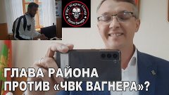 Шерстнёв против ЧВК "Вагнер"?