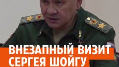 Министр обороны Сергей Шойгу неожиданно приехал в Екатеринбу...