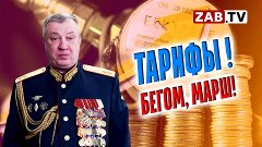 Депутат Госдумы поддержал максимальное повышение тарифов в с...