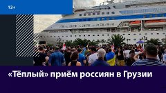 В Грузии оппозиция закидала яйцами российских туристов — Мос...