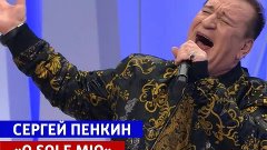 Сергей Пенкин исполнил песню в программе «Жизнь и судьба» — ...