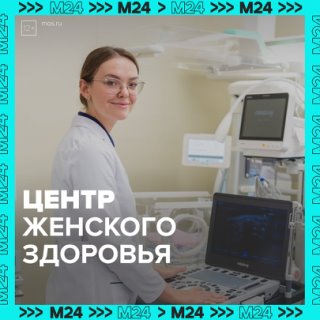 В Москве разработали первый клиентский путь ведения беременности — Москва 24