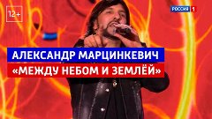 Александр Марцинкевич в шоу «Привет, Андрей!» — Россия 1