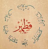 Urdu caligraphy