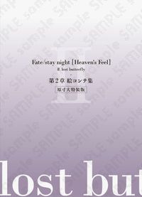 劇場版「Fate/stay night [Heaven's Feel]」第2章のコンテ集です。 劇場、パッケージ版でも未公開だったカットも掲載。 2019年コミックマーケット97にて発売。 Fate/stay night [Heaven's Feel] illustration
