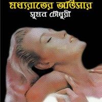 Madhyrater Avisar Bangla Comics, Romantic Good Night, Read Books Online Free