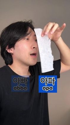 Can you hear the difference between 아빠[abba] and 아파[apa]? 아빠: dad 아파: "It hurts." ㅃ makes a very strong and tense B sound whereas ㅍ makes an aspirated sound which means there is a burst of air when you say it! ✨ Subscribe to my weekly newsletter to receive Korean notes and start learning every week! bustermoon.substack.com #korean #koreanlesson #learnkorean #koreanteacher #koreanwithbuster #howtolearnkorean #한국어 Speak Korean