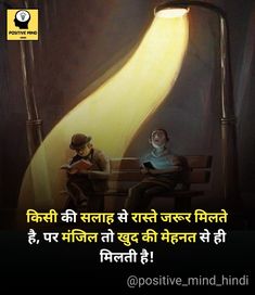 Motivational quotes, Positive quotes, Growth mindset Motivational Quotes In Hindi, Best Motivational Quotes, Motivational Videos, Beautiful Quotes About Allah
