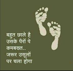 two footprints with the words in hindi