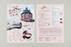 an open brochure with images of buildings and other things in japanese on it