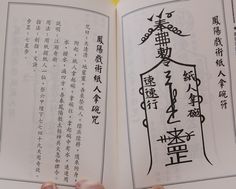 Instructions for the Paper People Hold the Bowl Talisman (紙人拿碗符). Irezumi Tattoos, China, Amulet, Amulet Charm, Daoism, Spell Book, Chinese Mythology, Talisman, Shape And Form