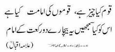 ಠ_ಠ Allama Iqbal Quotes, Allama Iqbal, Urdu Poetry, Iqbal Poetry, Iqbal Quotes, Islamic Quotes Quran