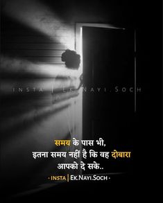 an open door with the words insta enanyi soch