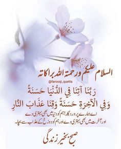 an arabic poem with two white flowers in the middle and one pink flower on top