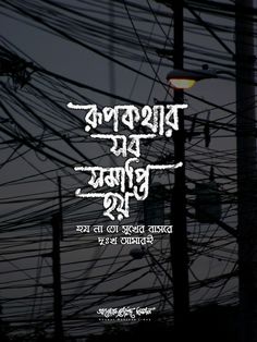 Film Posters, Typography, Love Quotes In Bengali, Typo, Poster