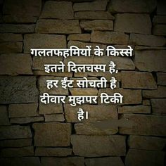 an image of stone wall with the words in hindi