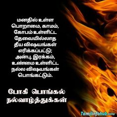 Thoughts, Tamil Language, Good Morning Msg, Inspirational Thoughts, Thoughts Quotes, Fun Facts, Happy Wedding Day